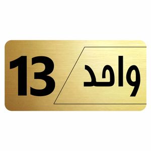 تابلو راهنما طرح  واحد 13مدل نویان